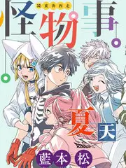 声生不息夏 综艺免费在线观看